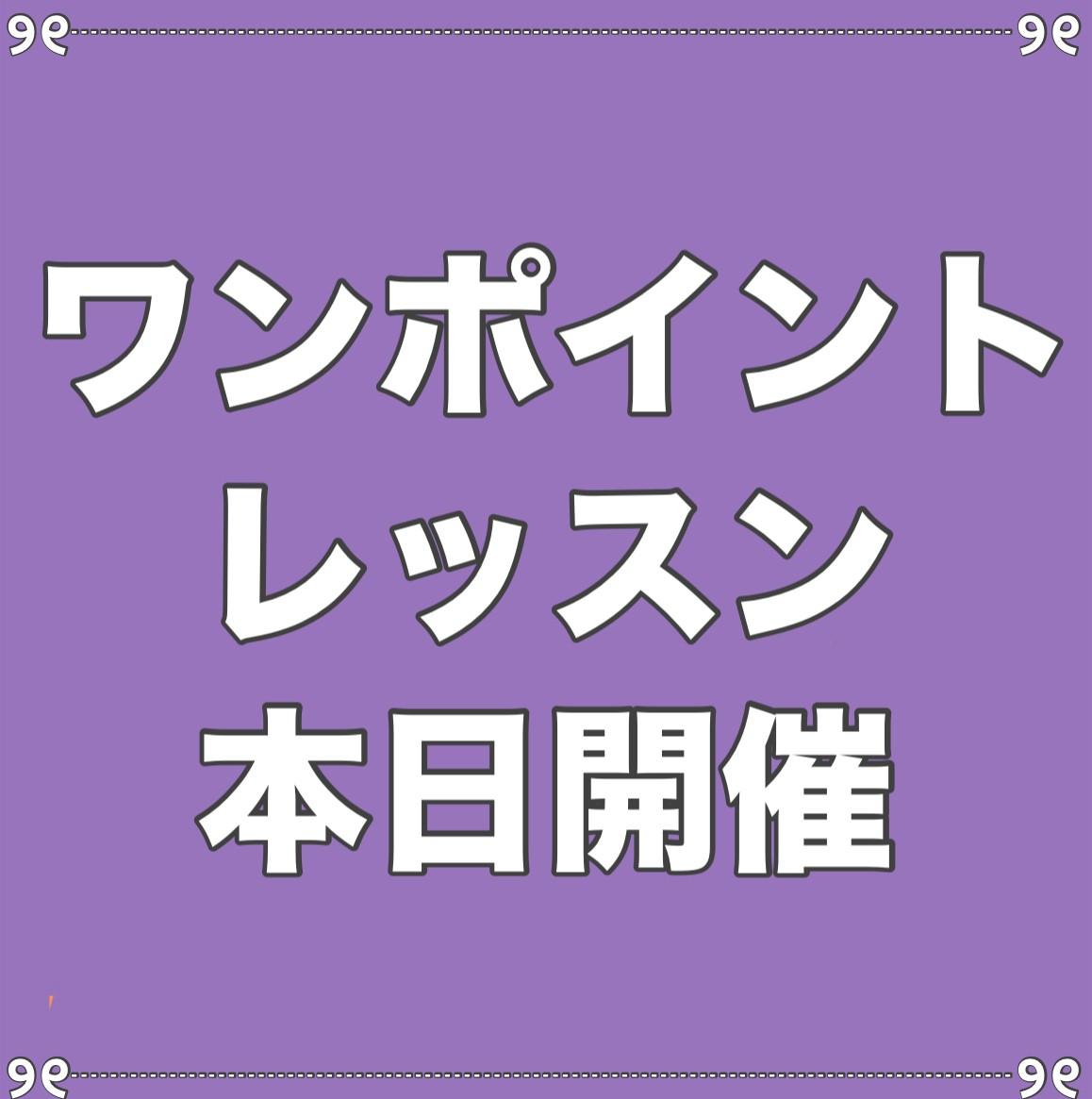 \ワンポイントレッスン/