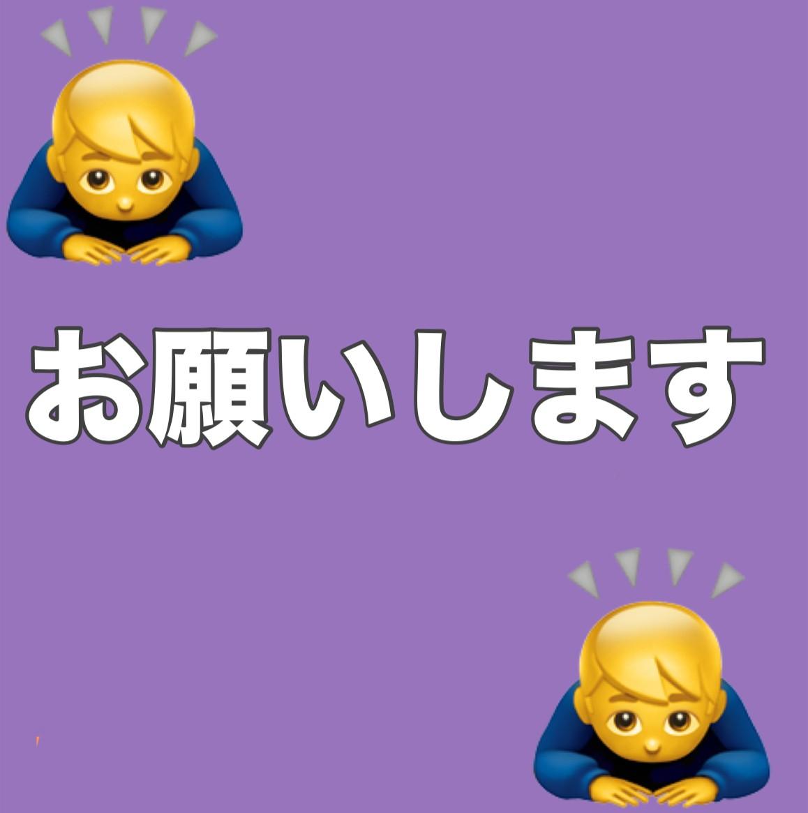 お願いします！