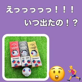 いつも間に！？