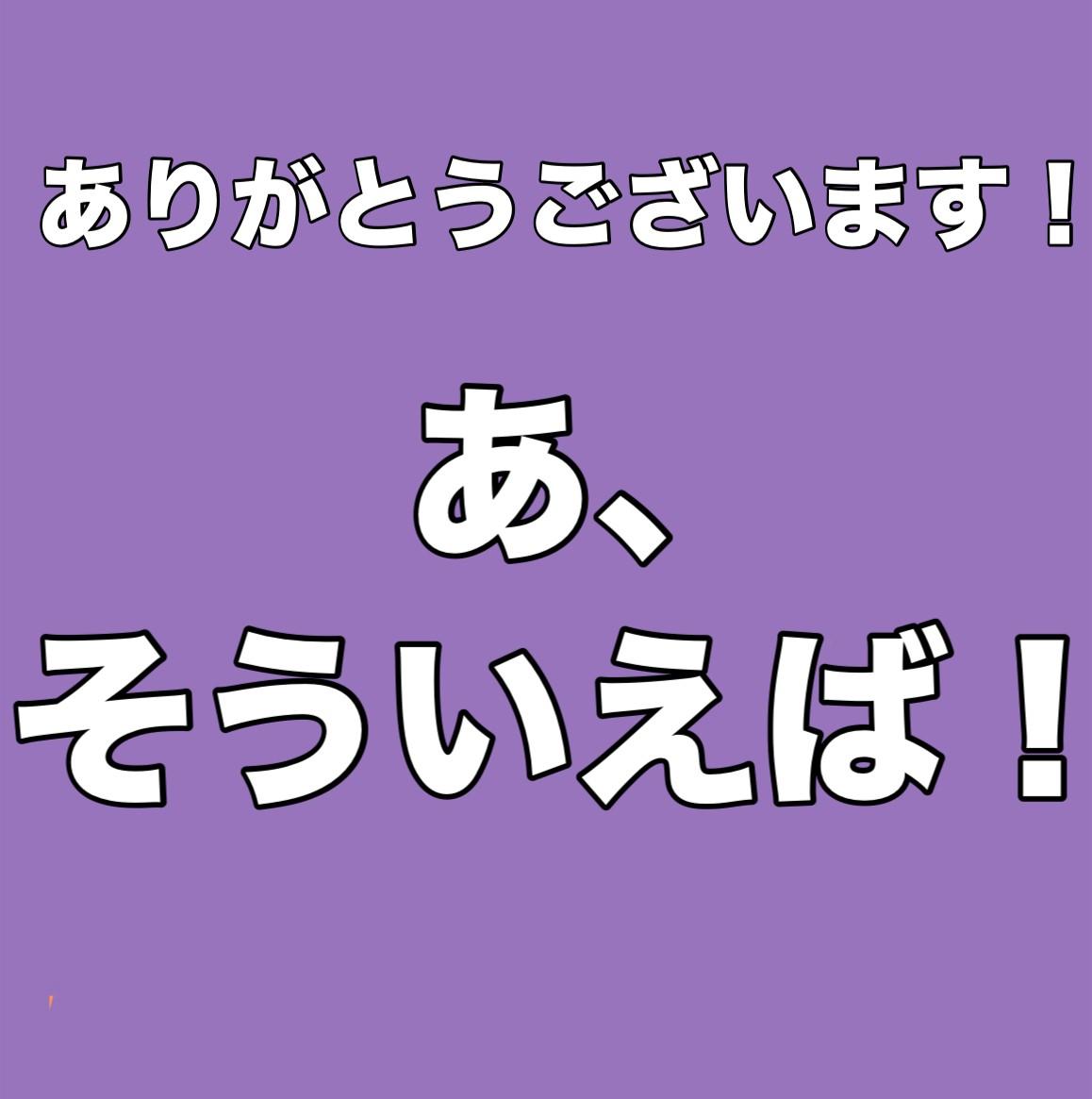 ありがとうございます！