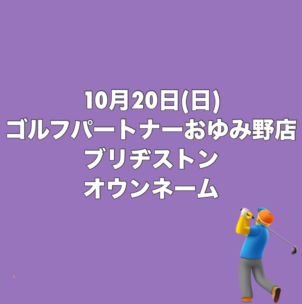 \オウンネーム会のお知らせです/