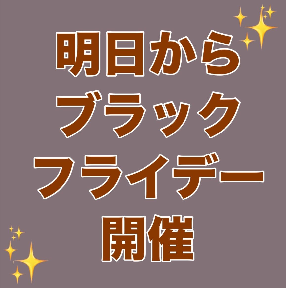 11月22日~　\はじまるよ/
