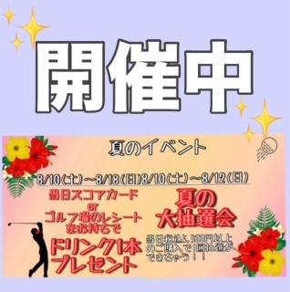 始まってますよ～