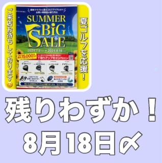 残りわずか...