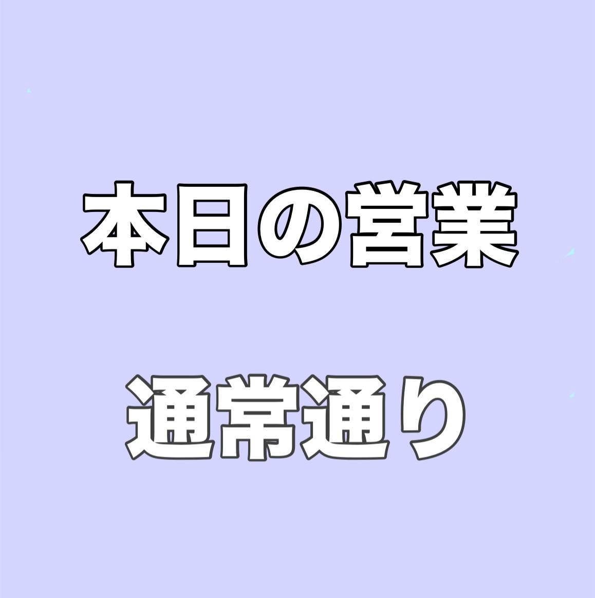 ８月１７日　営業について