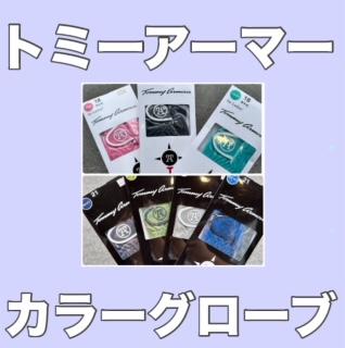 \新作グローブ/