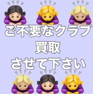 買取させてください！