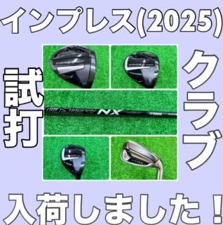 試打クラブ入荷しました！