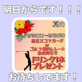 夏のイベント！？