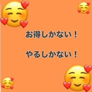 お得がいっぱい！？