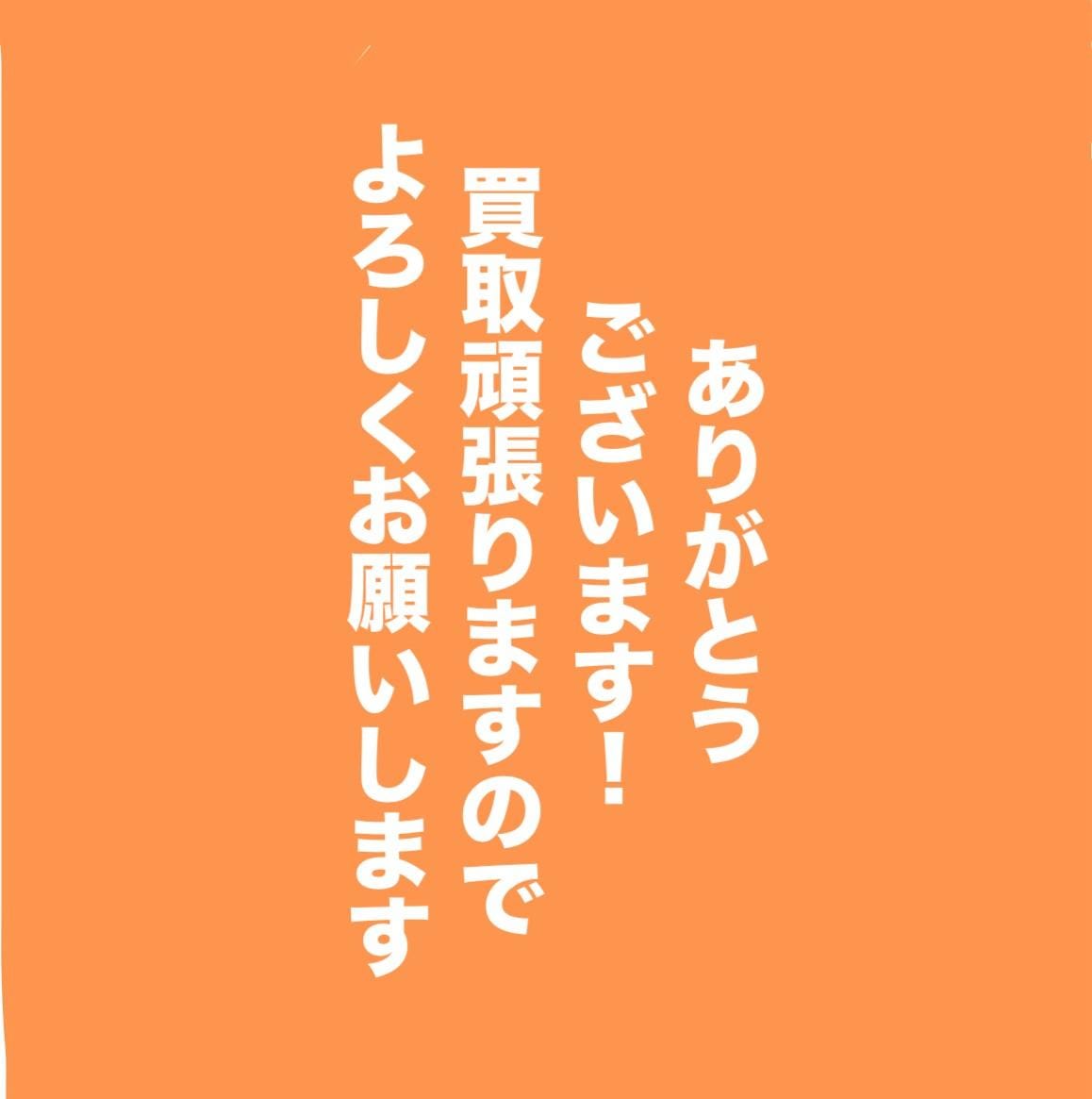 いつもいつも...