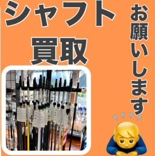 シャフト！！！