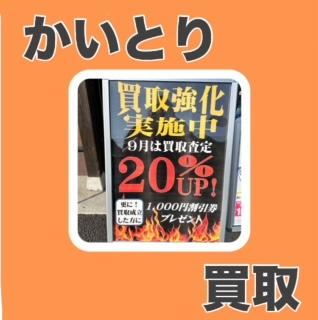\買取/