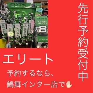 入荷しました！