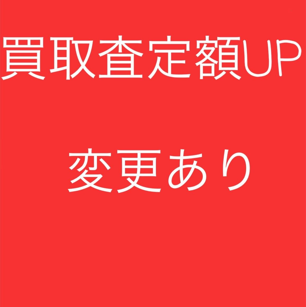変更あり