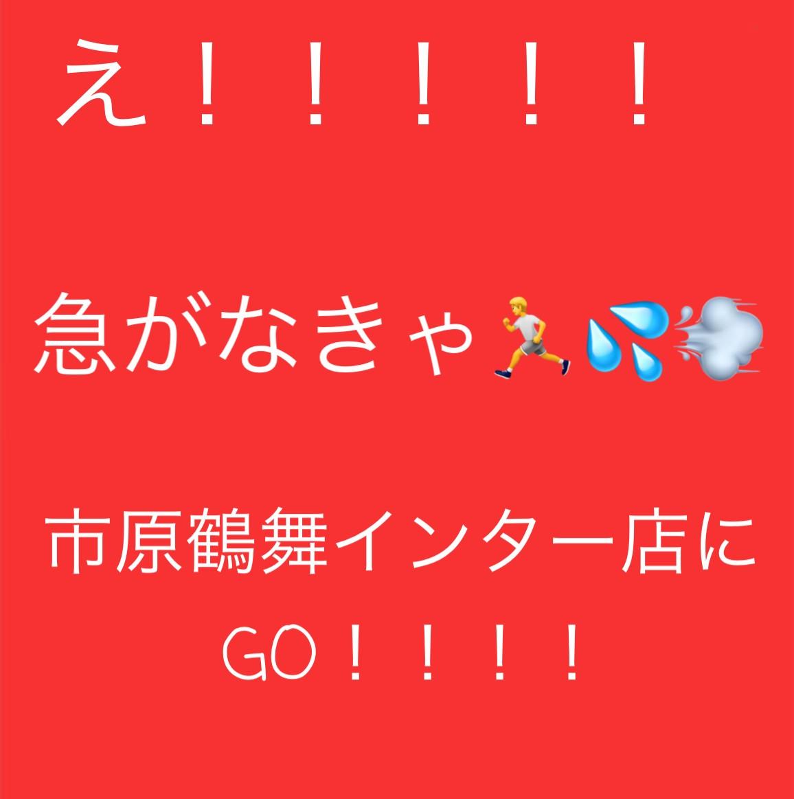 今だ！　ゴー！！！