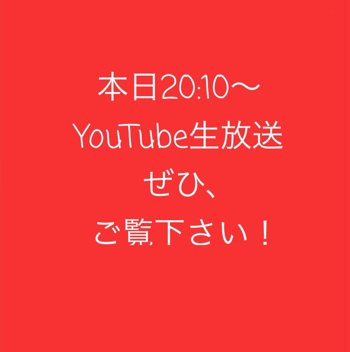 本日２０：１０～　見て下さい！