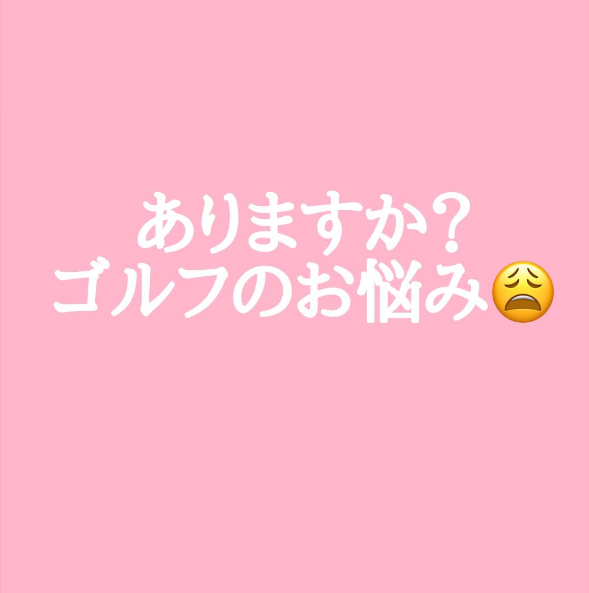 みなさまからの！！！