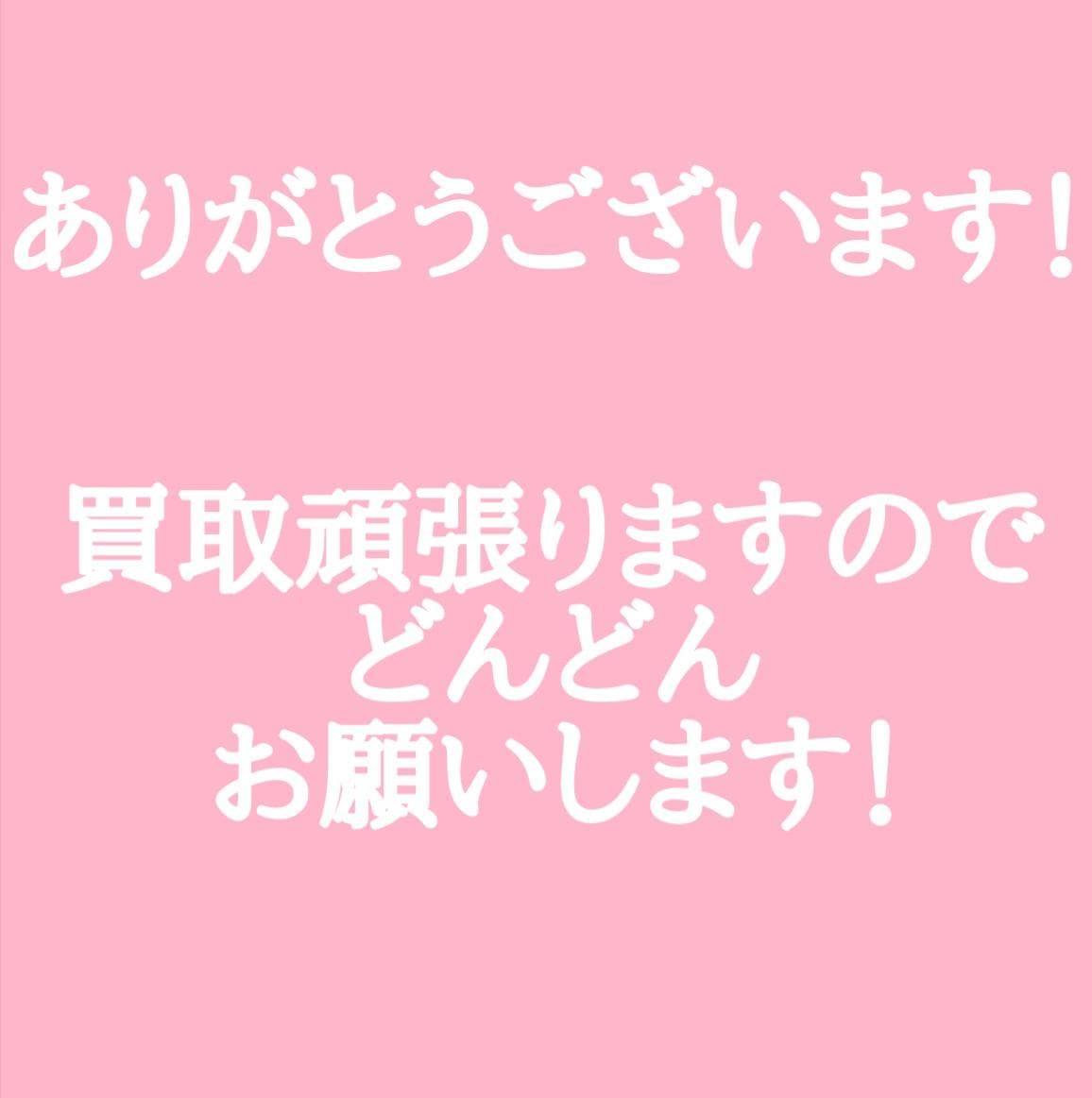 ありがとうございます！