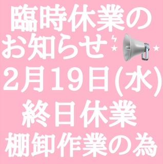臨時休業のお知らせ