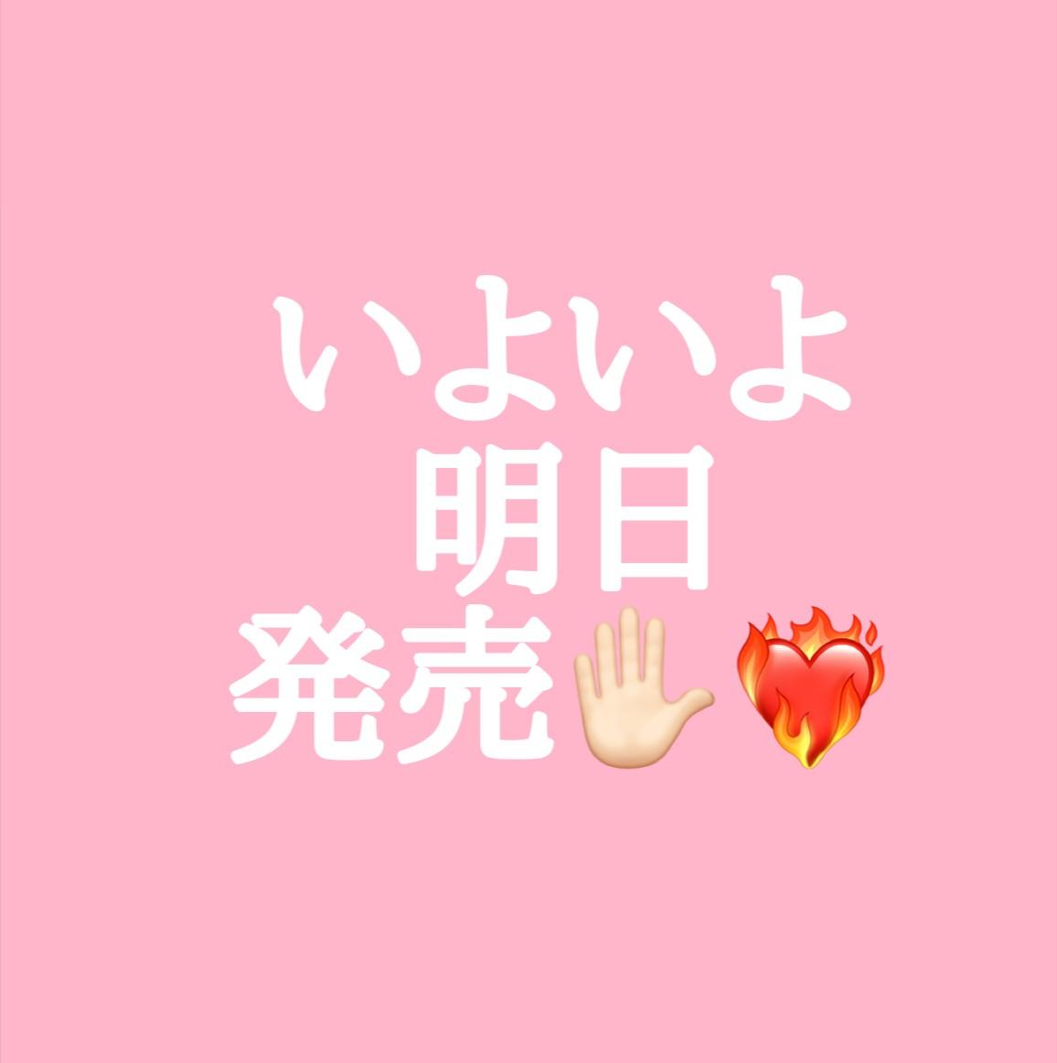 　いよいよ