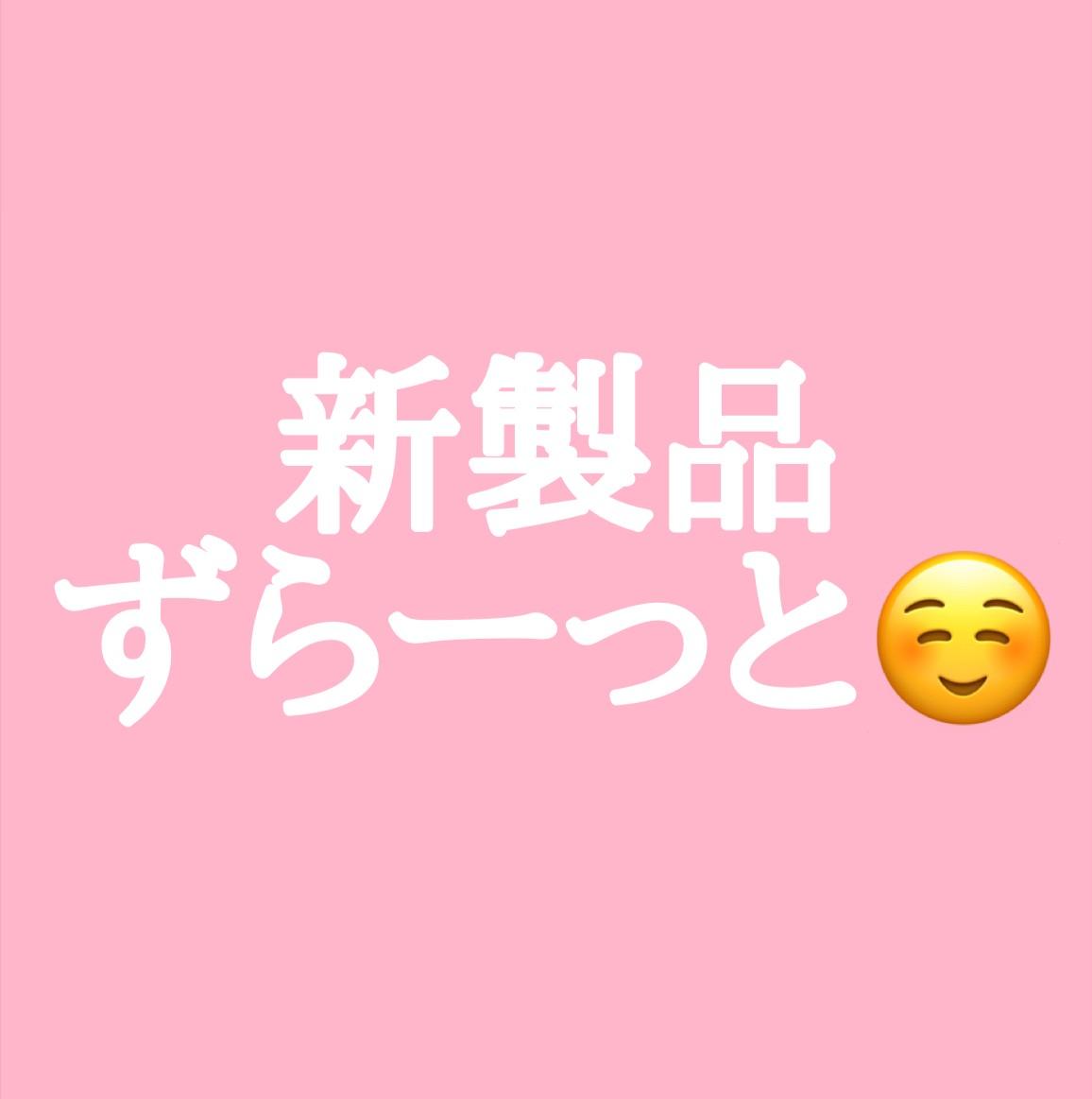 揃いました！