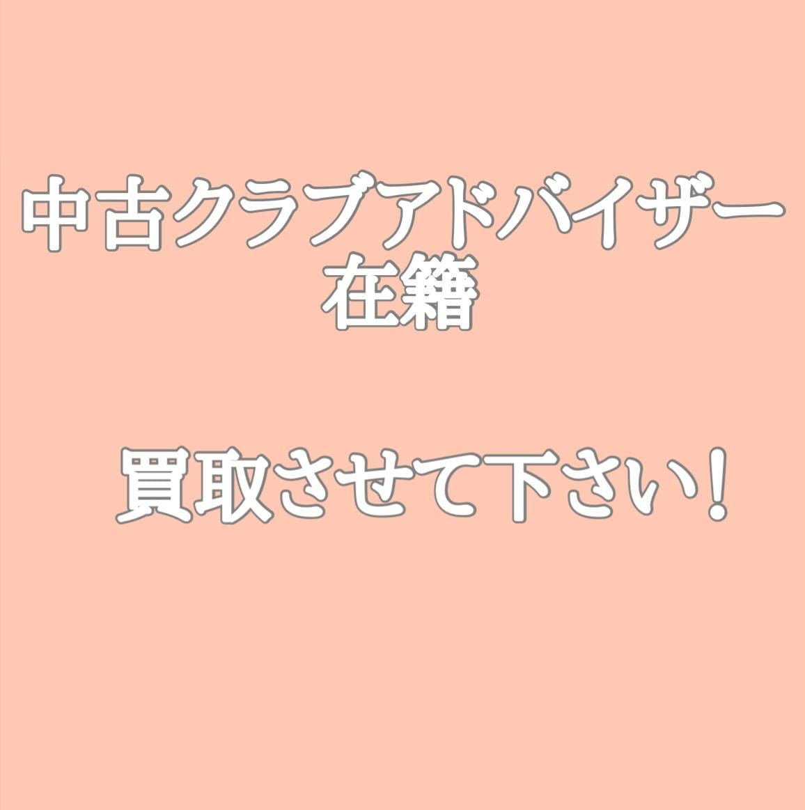 お待ちしております！