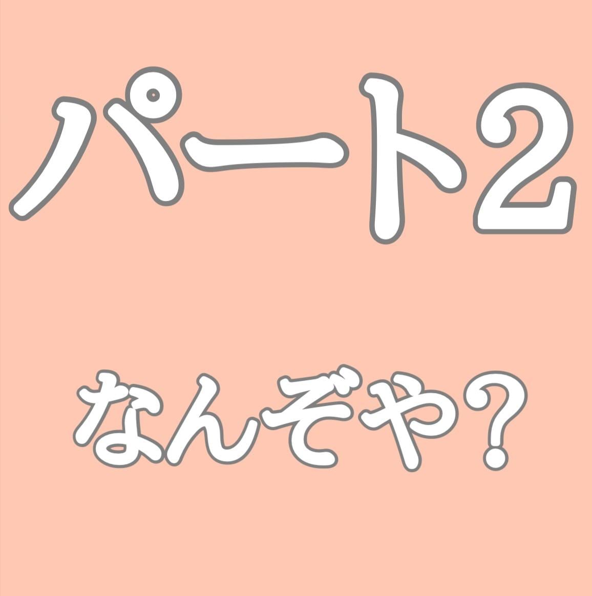「えっ？？」が「おー！」に変わる！？....つづき