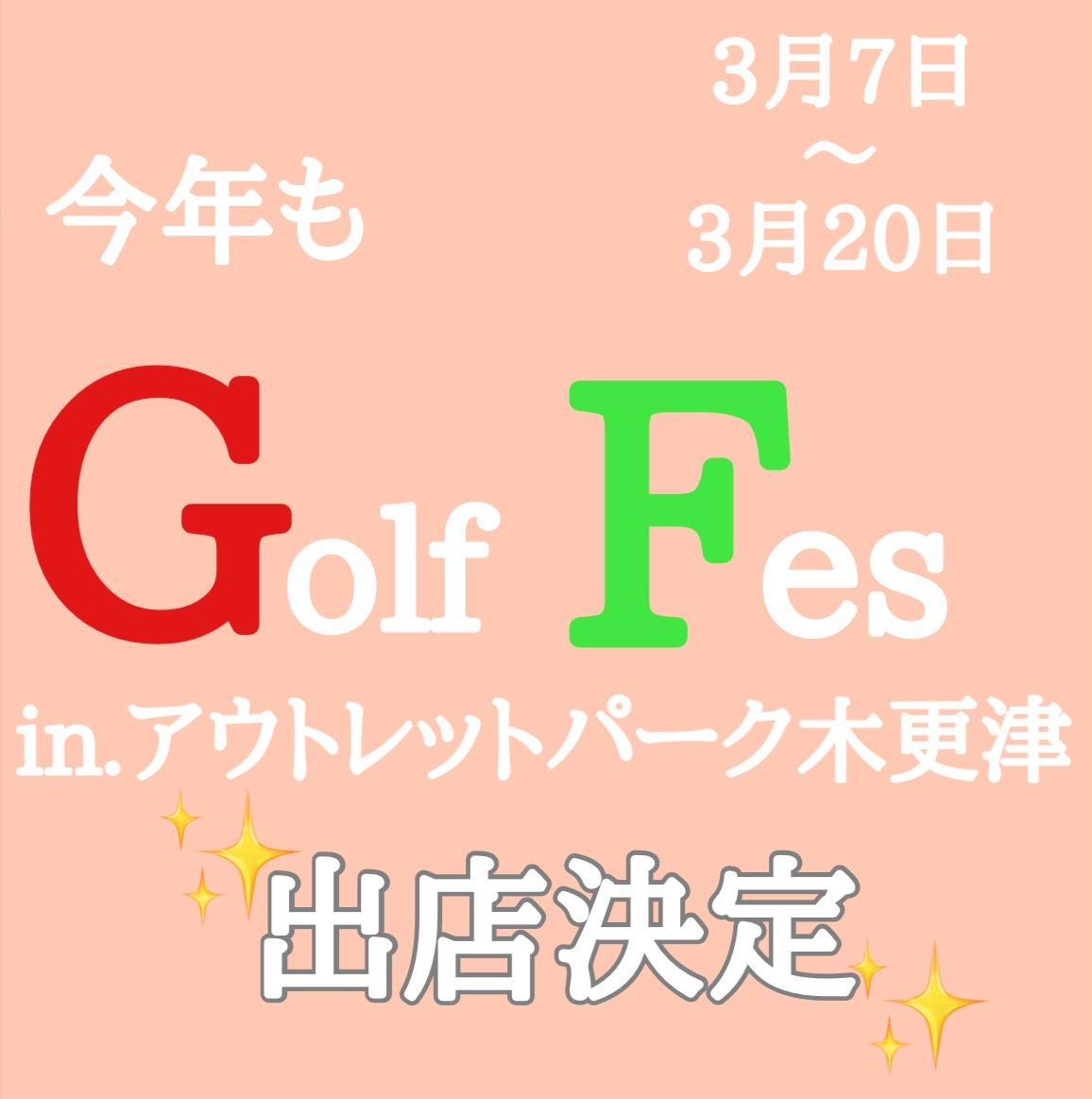今年も！