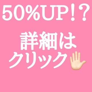 ５月末まで！　急げ！！！