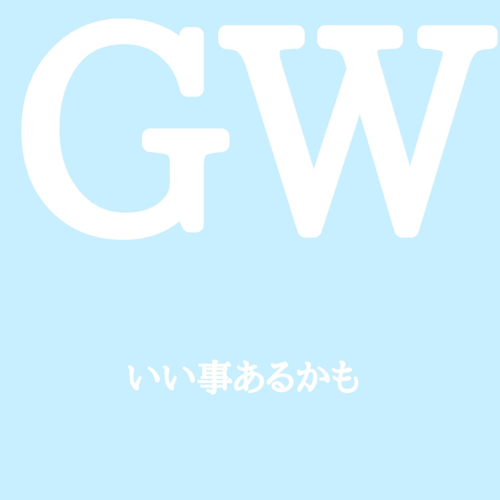 \\\ゴールデンウィーク///