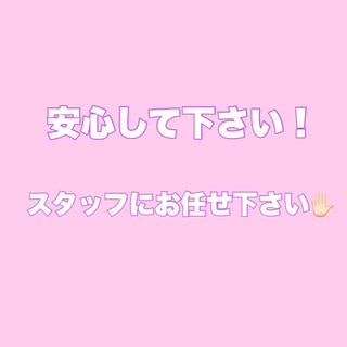 安心して下さい！