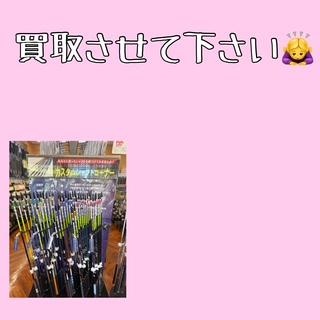買取させてください！