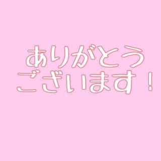 ありがとうございました！