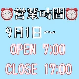 営業時間のお知らせ