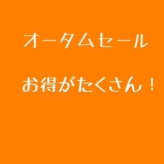 お得やん！