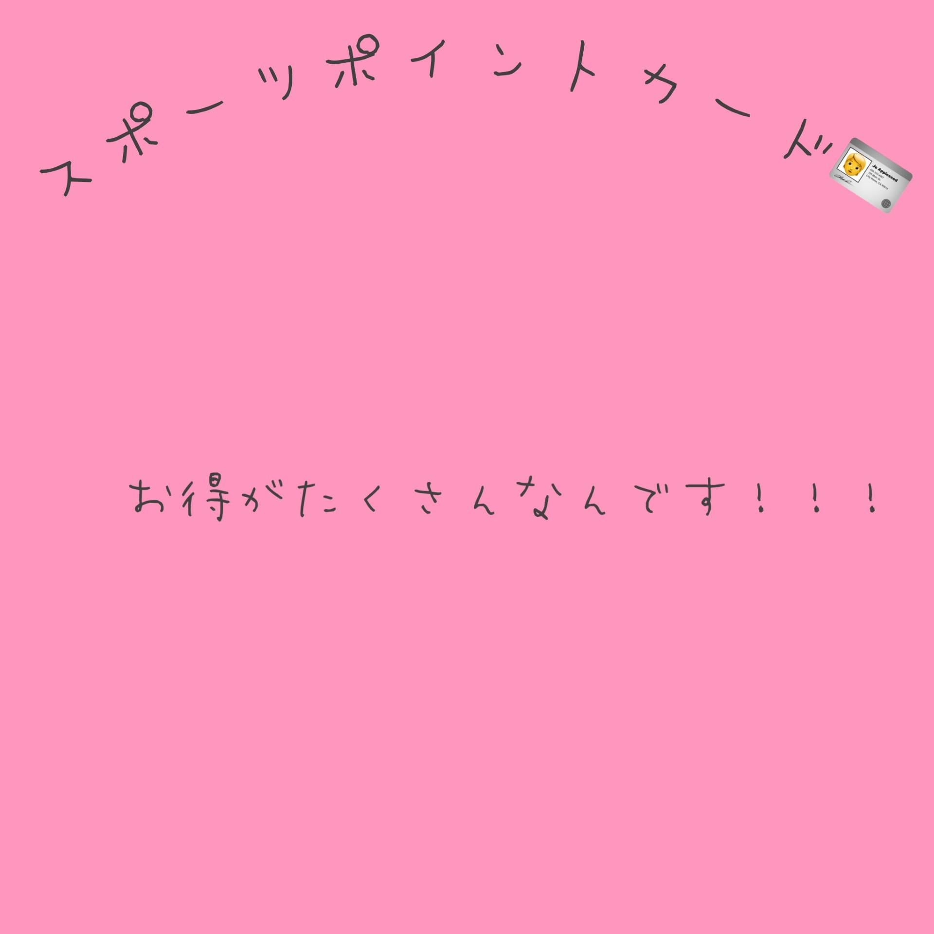 お得にお買い物ができる！？