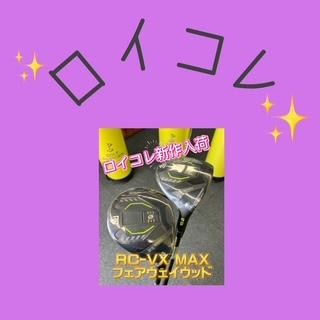 ロイコレ！？