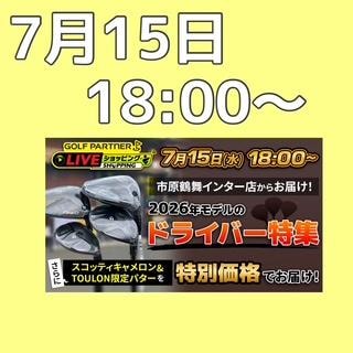 本日１８：００！！！