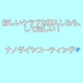 大切なクラブたち守りませんか？