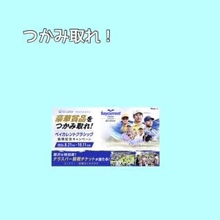 協賛記念キャンペーン