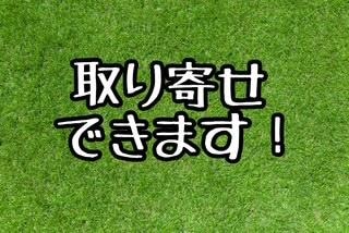 取り寄せ可能です！