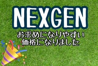 お求めしやすい、価格になりました！