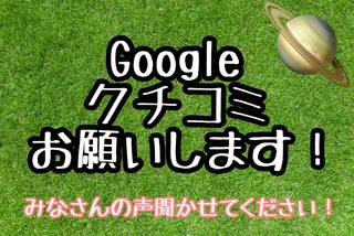みなさまの声を聞かせてください！