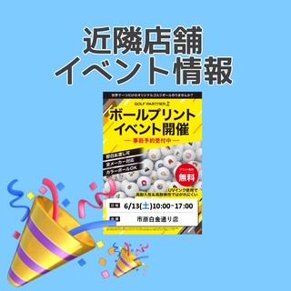 近隣店舗イベント情報！