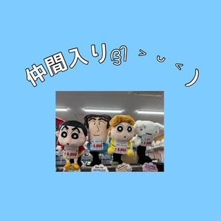 仲間入り！