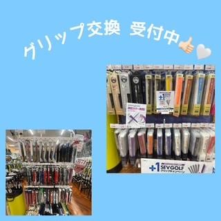 グリップ交換できます！