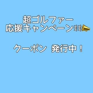 この機会に！