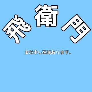 まだあります！