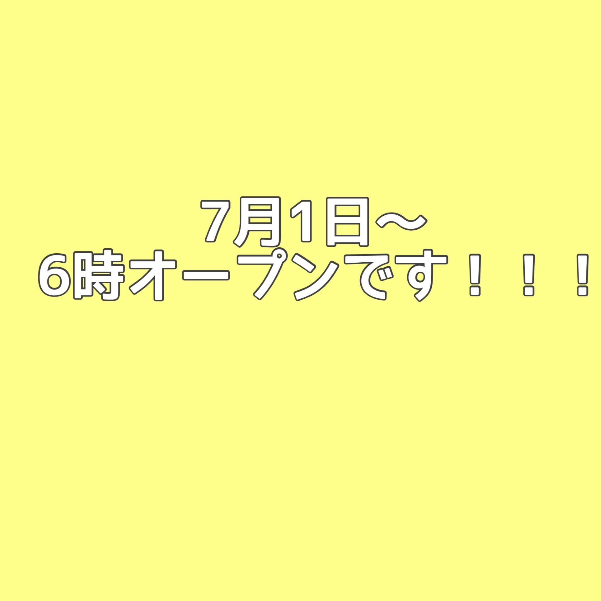 ６時オープンです！